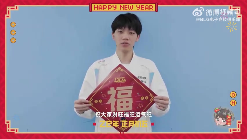 金年会大年初五,迎财神!BLG.ON拜年:祝大家财旺福旺运气旺!