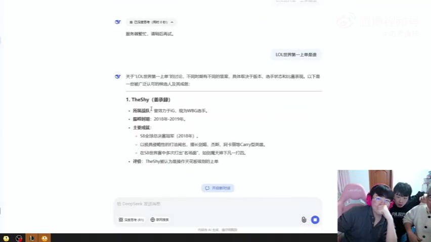 jinnianhui金年会😎AI的认可?姿态和AJ用Deepseek搜索“LOL世界第一上单是谁”:TheShy!