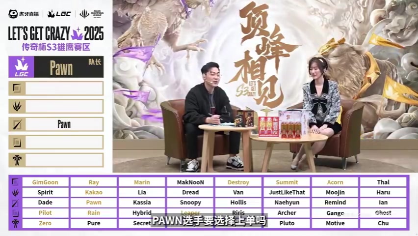 金年会老头杯选人环节 Pawn选择上单Thal:他的实力不减当年