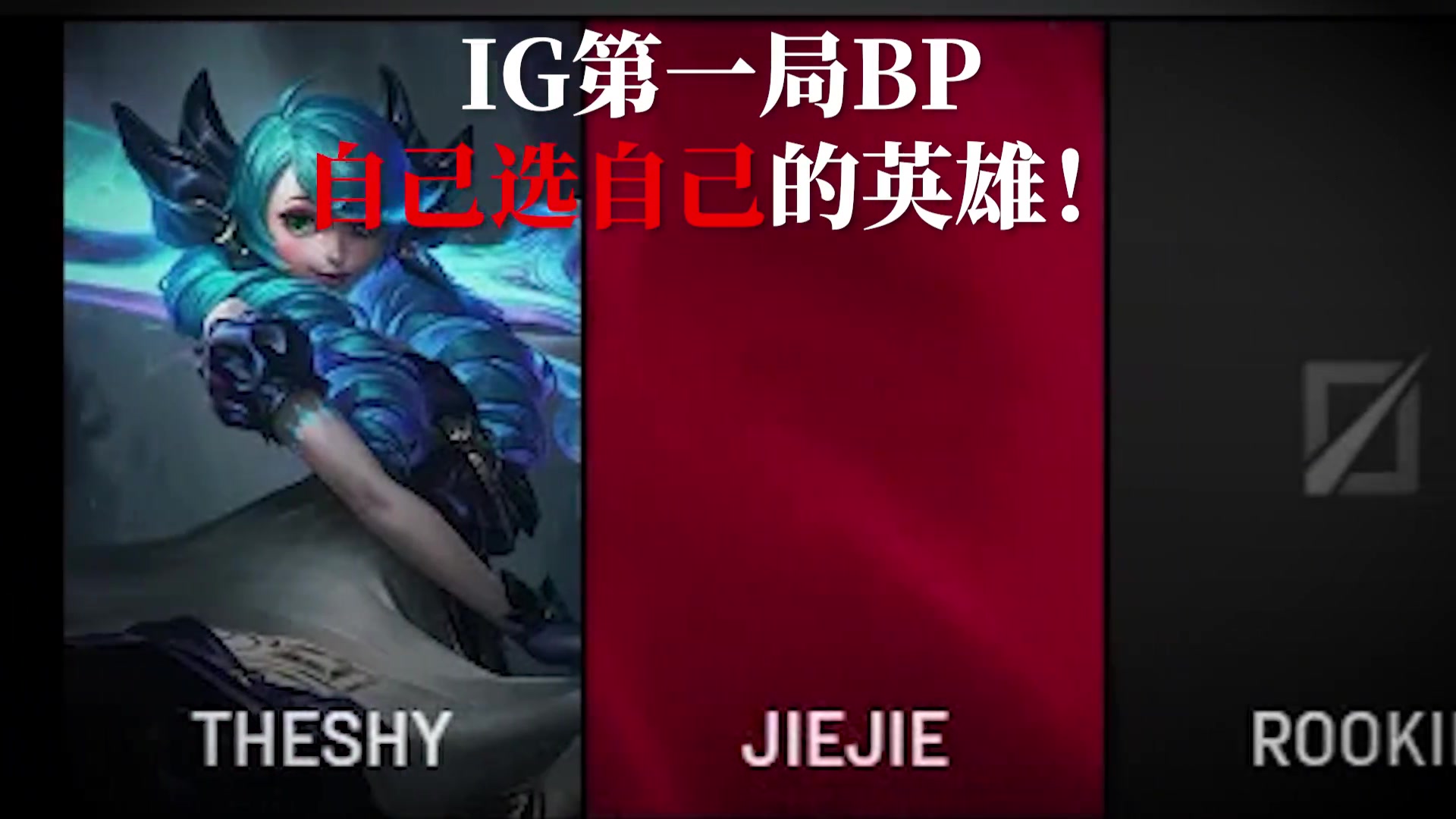 jinnianhui金年会Rookie整活视频:开什么玩笑!劣势了就乖乖被滚雪球啊魂淡