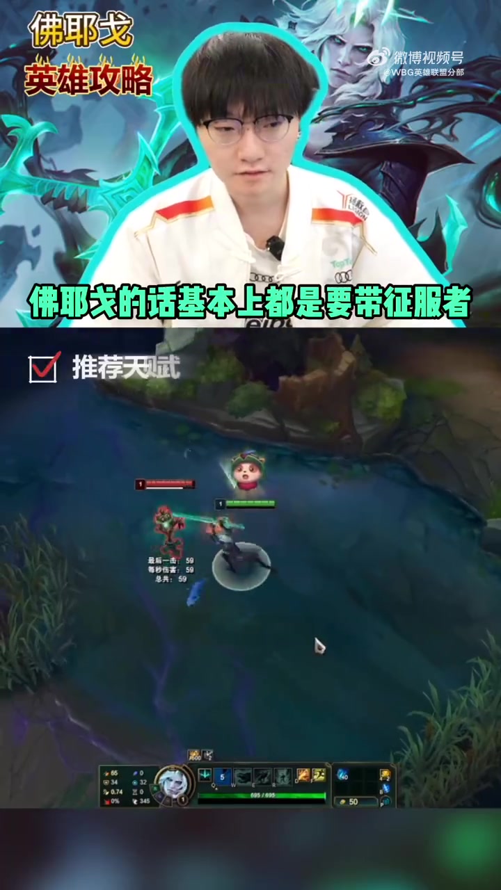 金年会金字招牌信誉至上WBG峡谷小课堂：小亮教授Tian带来佛耶戈的技巧教学