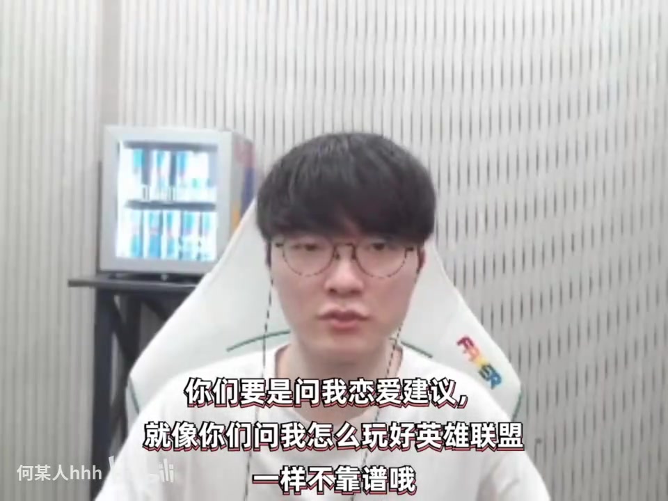 jinnianhui金年会Faker:大家向我咨询恋爱问题,就好比我向你们问如何玩好LOL一样