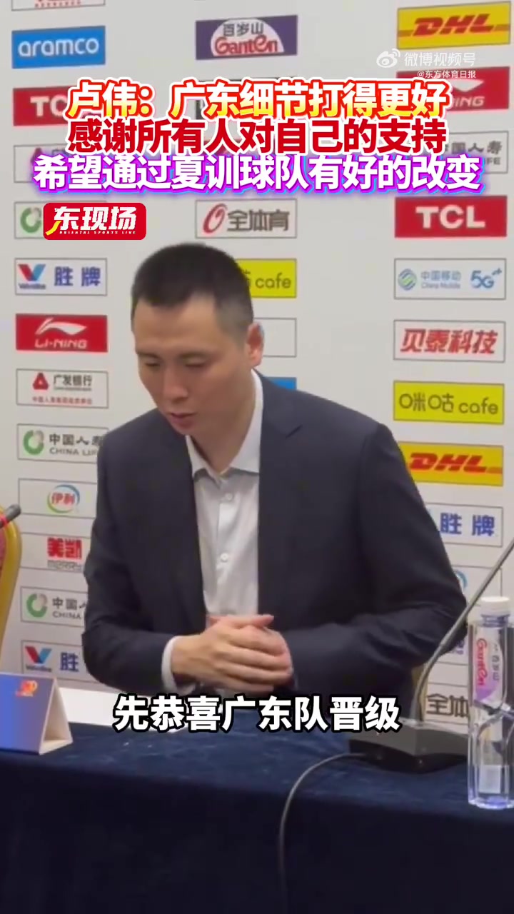 金年会金字招牌信誉至上卢伟:我们尽力了 广东在细节上做得更好更合理