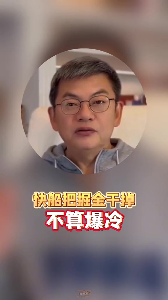 金年会体育苏群:快船干掉掘金不算爆冷 快船目前在势头上 掘金势头不太好